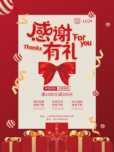 感恩节特惠促销创意海报