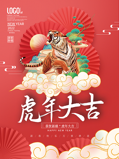 国潮风2022恭贺新禧虎年大吉宣传海报