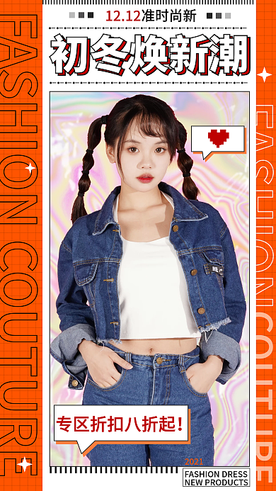 冬季上新服装配饰促销手机海报