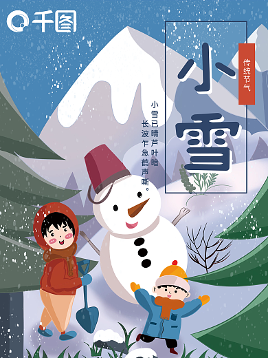 原创手绘小雪节气海报设计