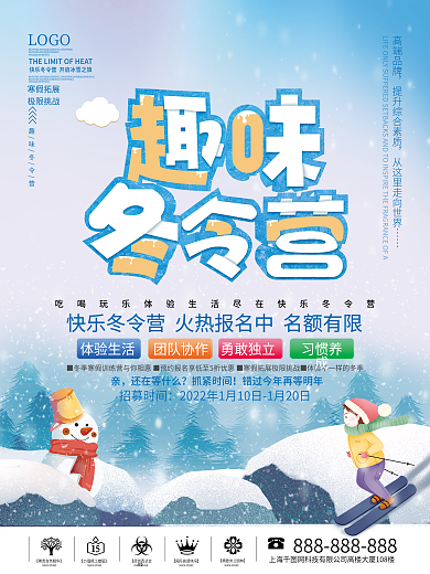 冬令营寒假滑雪招生宣传海报