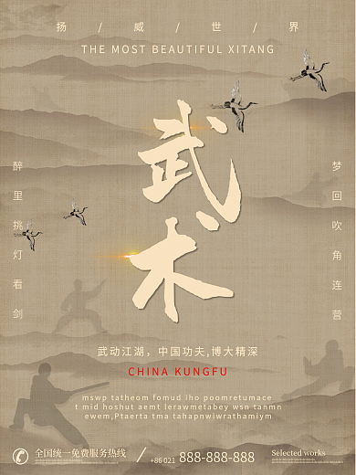 中国风武术培训宣传招生海报