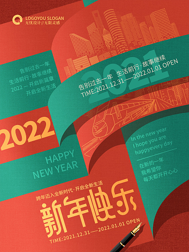 倾斜构图绯红色2022新年跨年海报