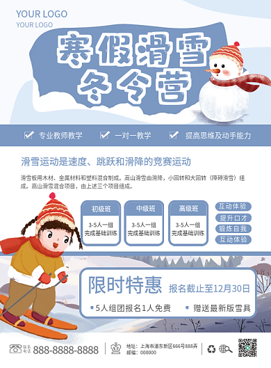 寒假放假假期滑雪冬令营雪人冰雪运动海报