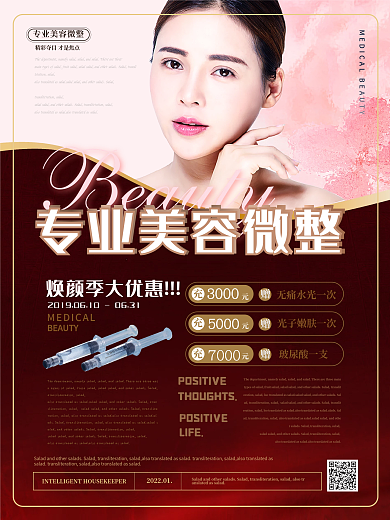 简约风美容微整主题海报