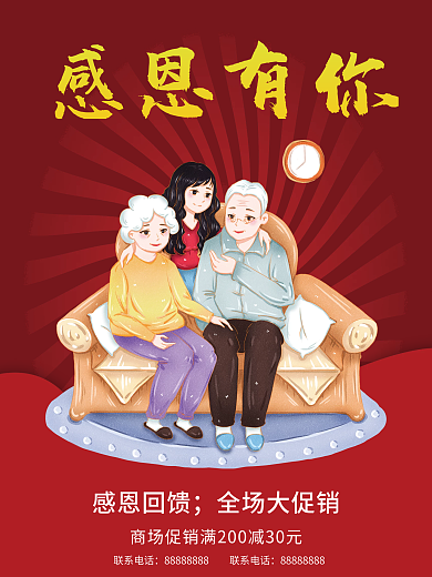 红色感恩节时尚简约大气感恩有你活动海报