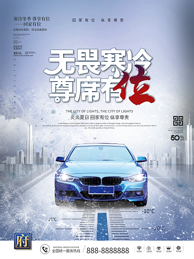 房地产冬季防寒车位宣传促销海报