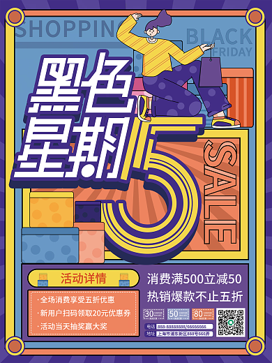 黑色星期五打折促销优惠促销海报