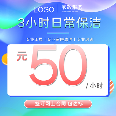 流体渐变家居日用家政保洁服务行业主图