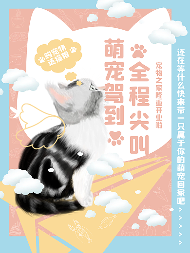 萌宠商业海报猫宣传单页红蓝小清新宠物创意