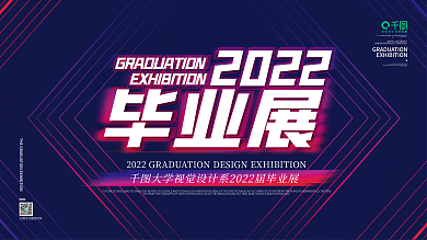 渐变解约风2022届毕业展板设计