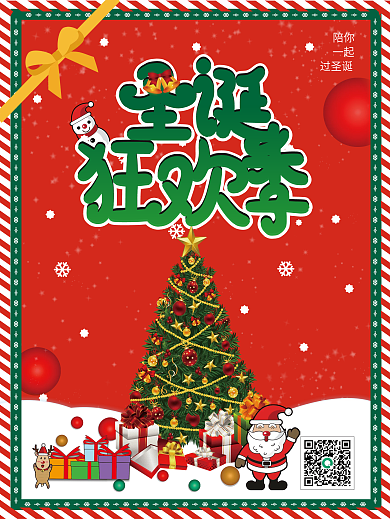 红色简约边框喜庆节日卡通圣诞节快乐海报