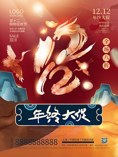 红色喜庆中国风国潮双十二促销海报