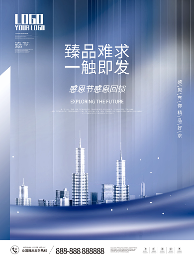 简约留白地产感恩节海报