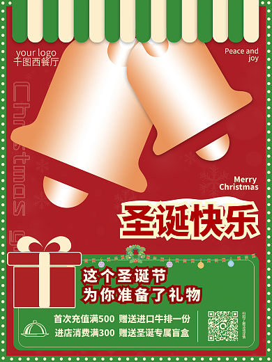 清新简约餐饮圣诞节促销活动海报