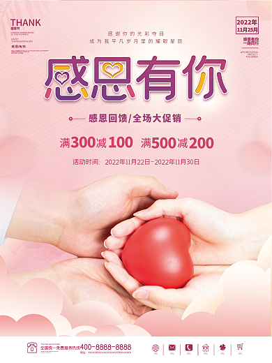 感恩节海报红色喜庆简约大气传统节日创意