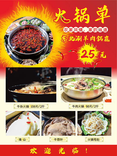 美食火锅精美菜单