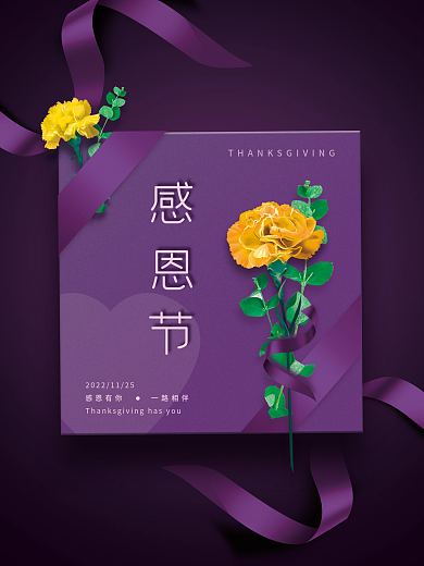 创意简约排版感恩节节日海报