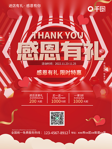 感恩有你限时特惠感恩节商城促销活动海报