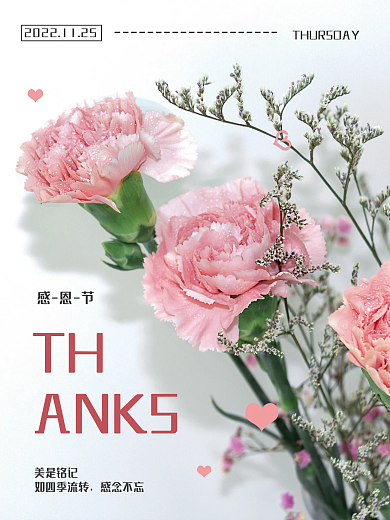 小清新感恩节鲜花海报
