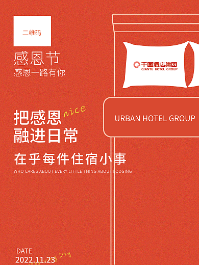 感恩节红色简洁海报