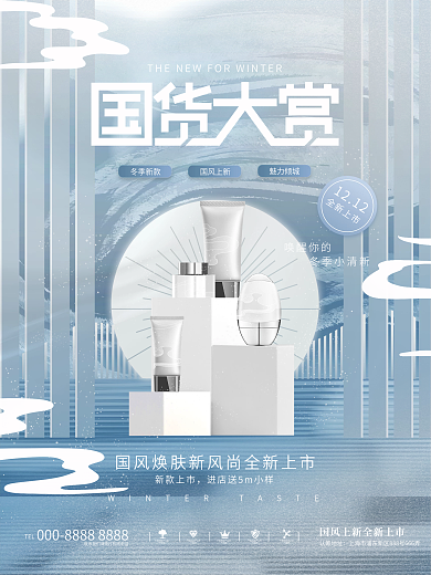 创意简约中式中国风美学国货上新宣传海报