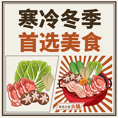 餐饮美食小程序商城冬季美食火锅主图