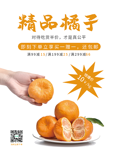 清新水果简约促销海报
