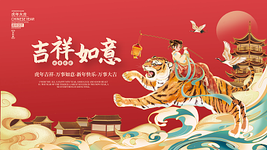 2022虎年新年春节元旦国潮插画海报展板