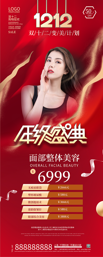 红色喜庆双十二医美美容促销易拉宝展架