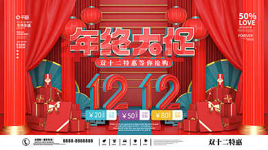 c4d双十二双12预售年终大促促销展板