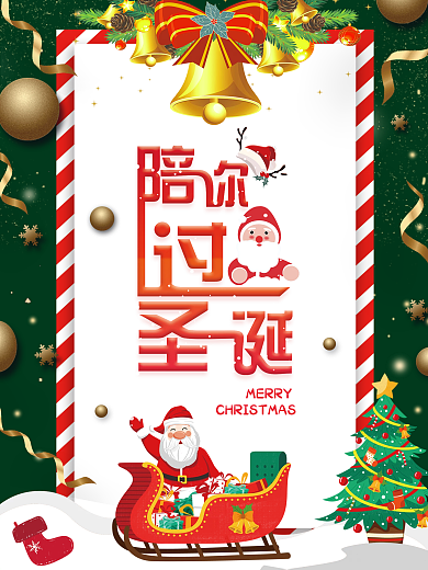 简约绿色圣诞节日海报金粉色红色陪你过圣诞