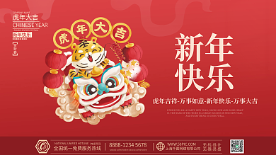 2022虎年新年春节元旦插画海报展板