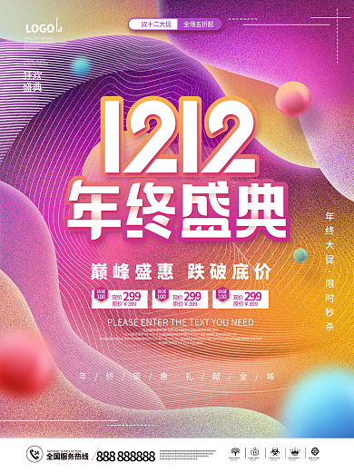 简约风流体渐变双十二双12大促促销海报
