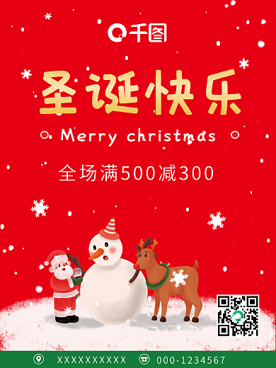 商场节日主题圣诞快乐海报素材