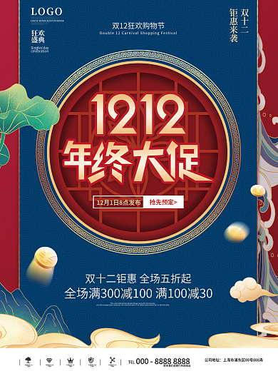 国潮风中国风双十二双12促销海报
