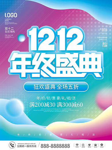 流体渐变双十二双12年终大促狂欢促销海报
