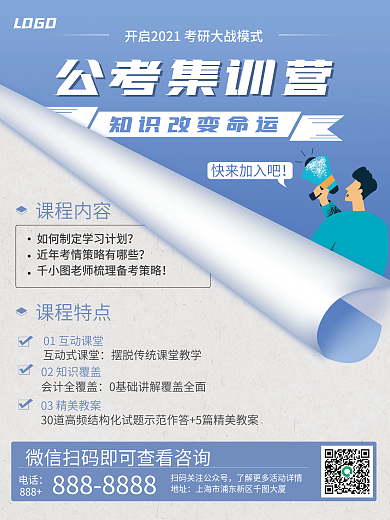 蓝色简约公考集训营课程直播报名培训海报