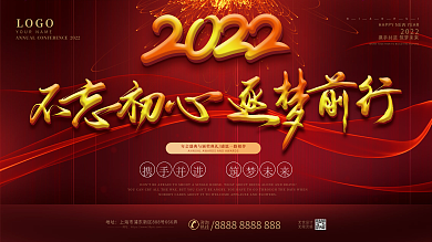 简约风2022不忘初心逐梦前行企业展板