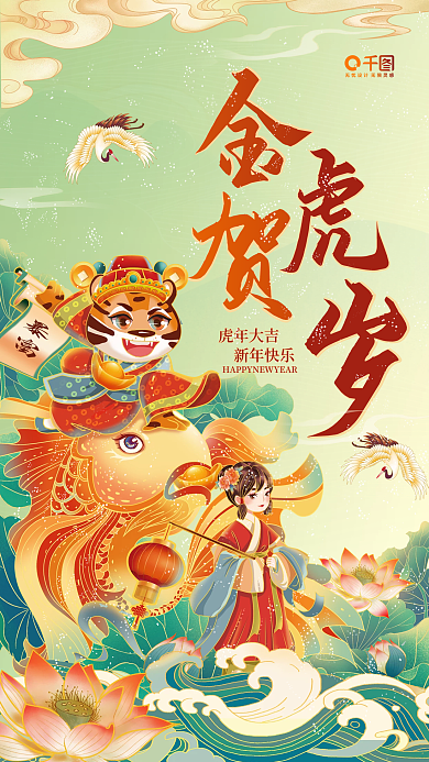 虎年贺岁国潮风2022新年中国风海报
