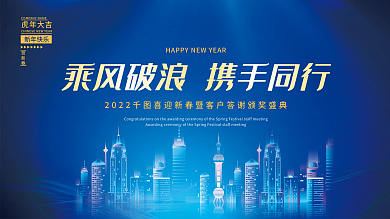 商务科技大会展板年会盛典活动背景主题