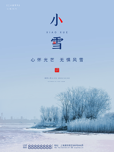 简约小雪冬天冰河二十四24中国节气日海报