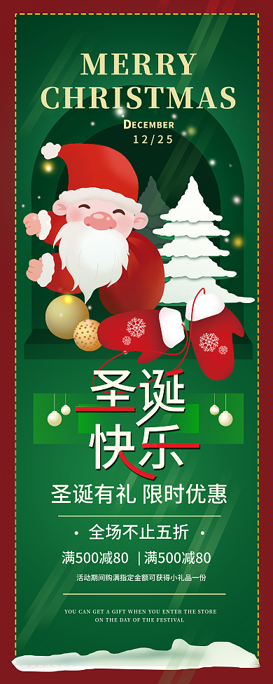 圣诞节促销简约节日展架海报