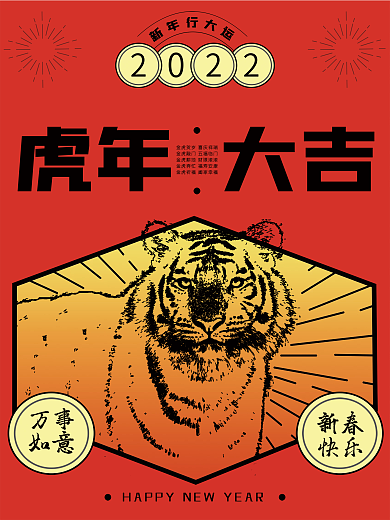 2022年新年海报