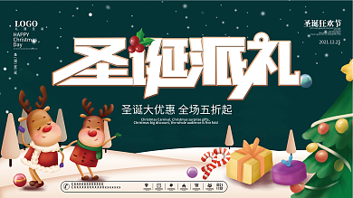 简约卡通圣诞节节日促销展板