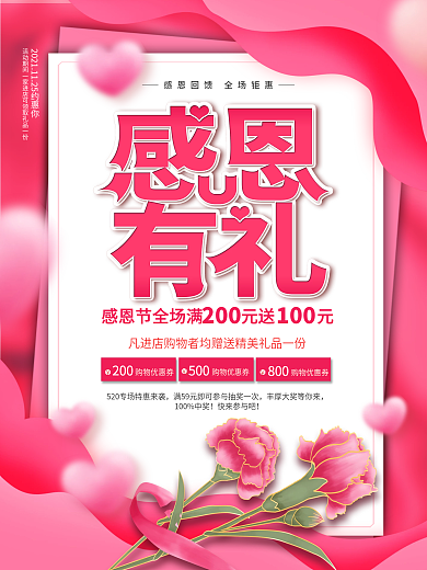 简约感恩节活动优惠促销活动海报