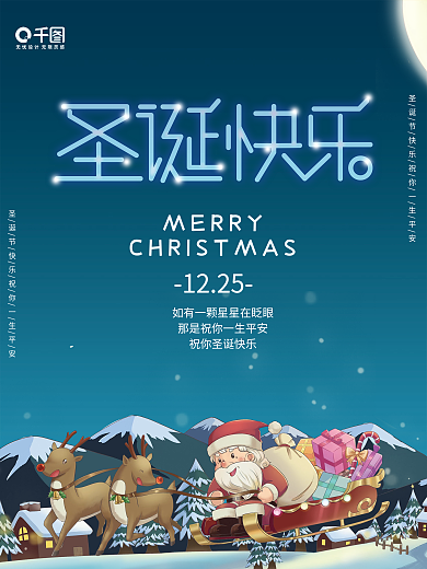 创意蓝色圣诞节平安夜促销海报