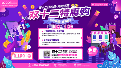 原创简约扁平风双十二年终大促狂欢促销展板