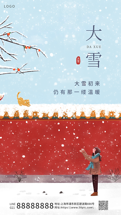 蓝色简约插画大雪二十四节气手机海报