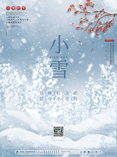 简约小清新小雪冬季二十四节气海报